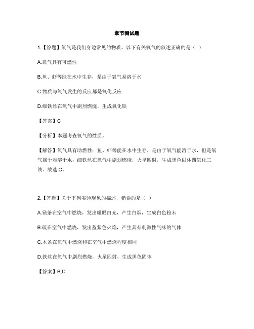 初中化学鲁教版九年级上册第四单元  我们周围的空气4.3  氧气-章节测试习题