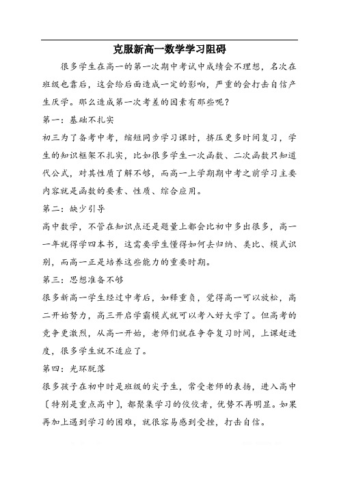 克服新高一数学学习阻碍