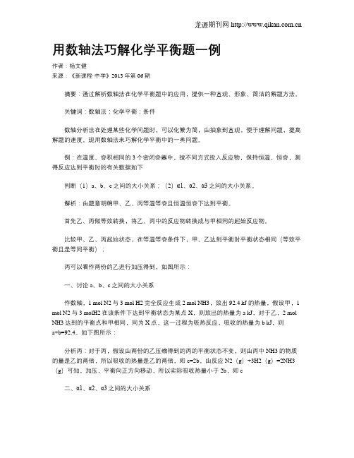 用数轴法巧解化学平衡题一例