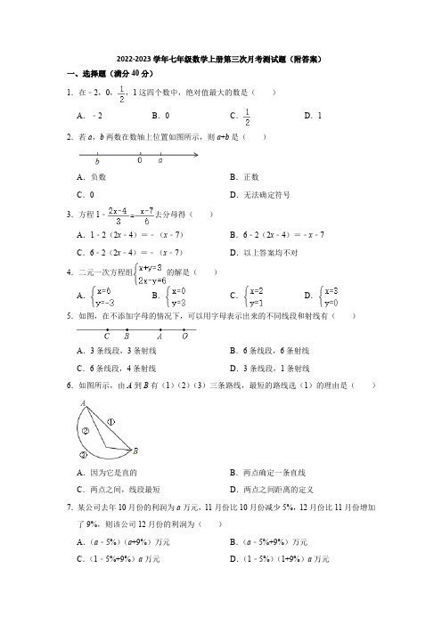 沪科版2022-2023学年七年级数学上册第三次月考测试题(附答案)