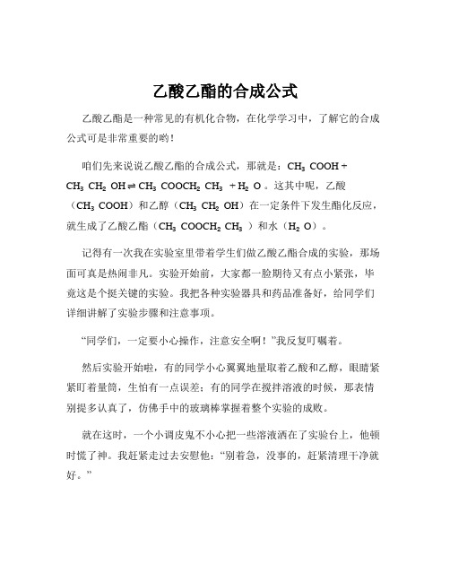 乙酸乙酯的合成公式