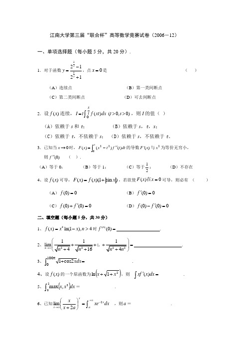 2006校级高数竞赛试卷