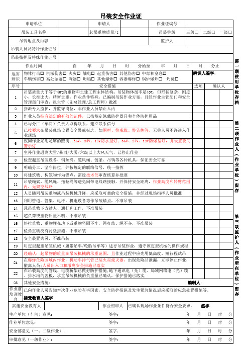 吊装安全作业证30871-04