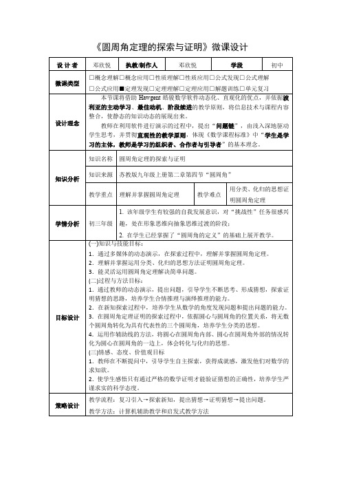 江苏大学理学院_邓欣悦_圆周角定理的探索与证明(初中)_设计文档