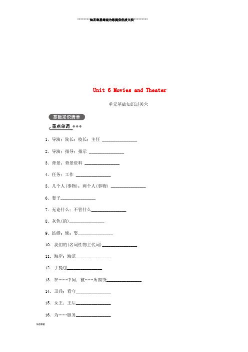 九年级英语上册 Unit 6 Movies and Theater基础知识过关六 (新版)冀教版