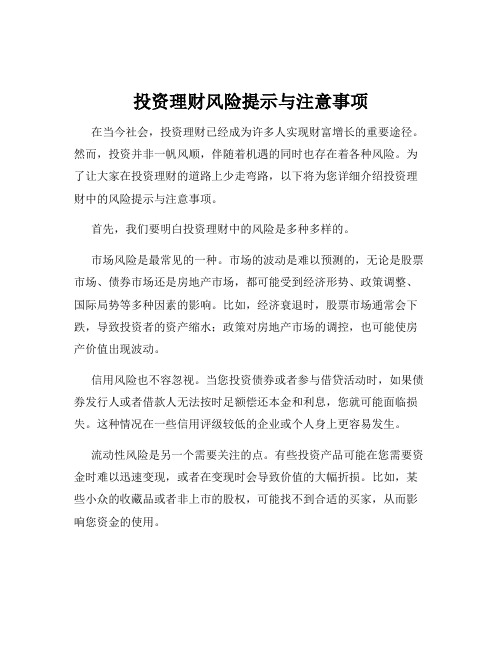 投资理财风险提示与注意事项