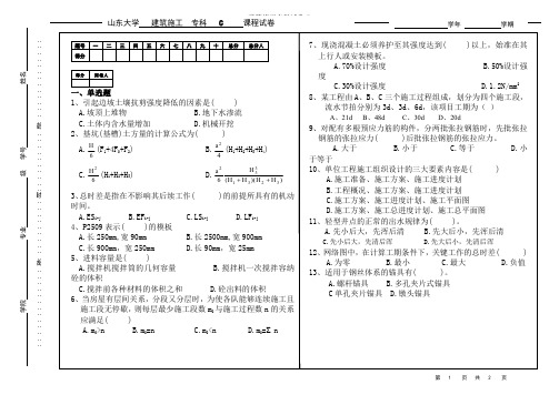 建筑施工专科试卷C