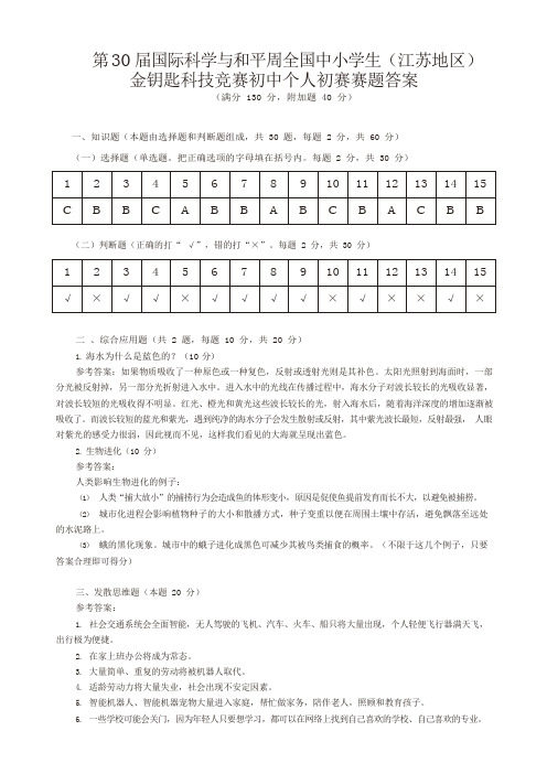 2018金钥匙科技竞赛试题答案