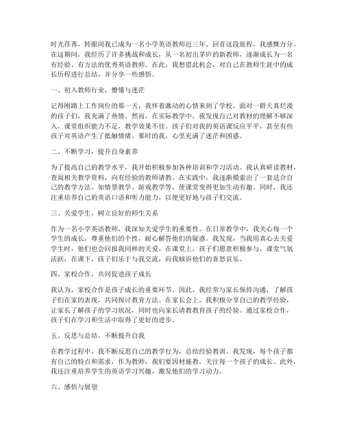 小学英语教师成长感言