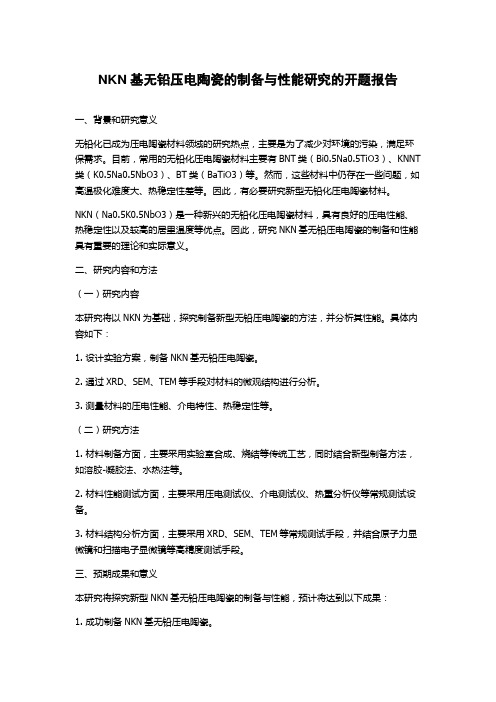 NKN基无铅压电陶瓷的制备与性能研究的开题报告