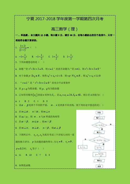 宁夏2017-2018学年度第一学期第四次月考(附答案可编辑精品)-物理小金刚系列