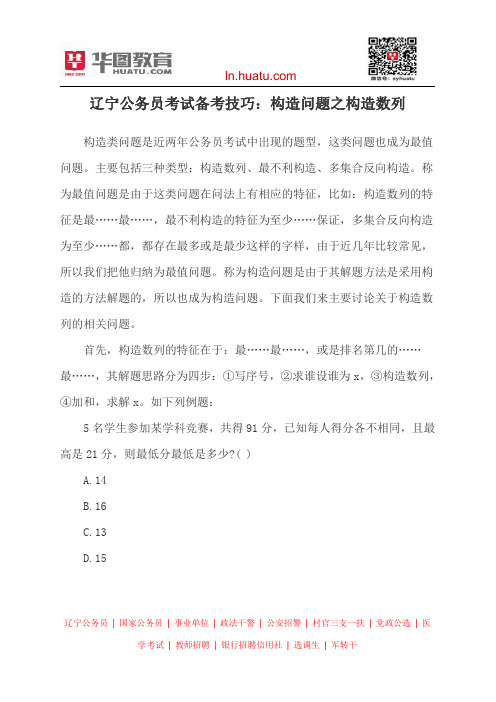 辽宁公务员考试备考技巧：构造问题之构造数列