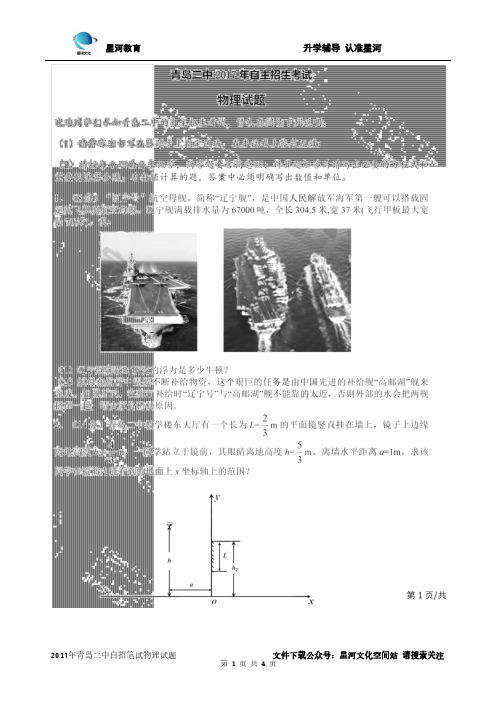 2017年青岛二中自招笔试物理试题及答案