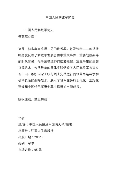 中国人民解放军简史