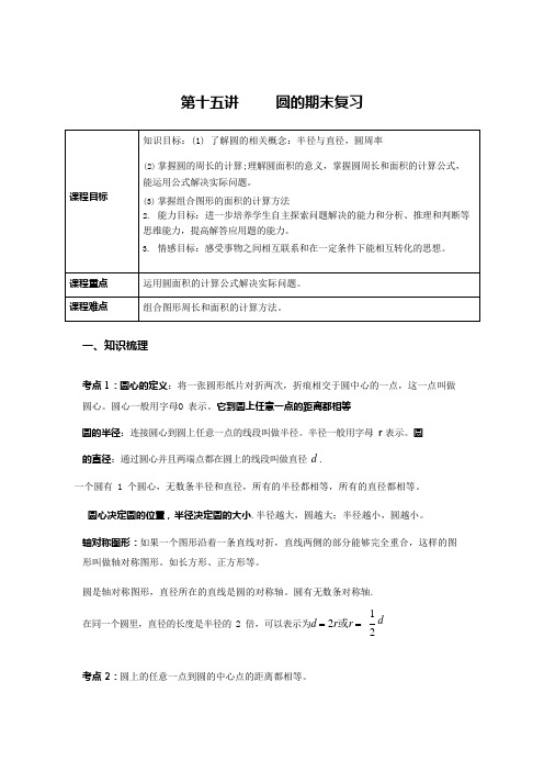 六年级上册数学讲义-圆的期末复习-人教版(含答案)