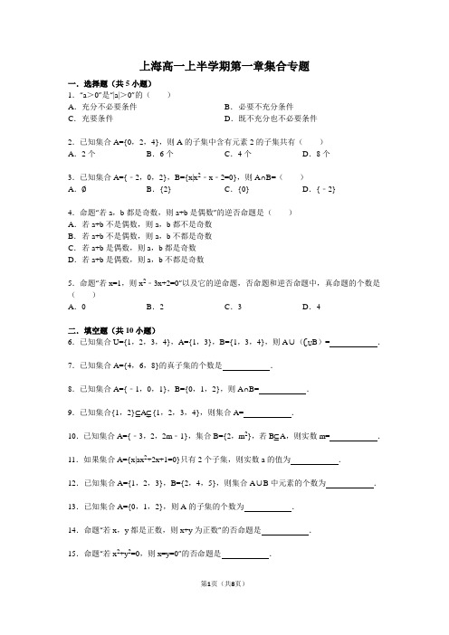 上海高一上半学期第一章集合专题