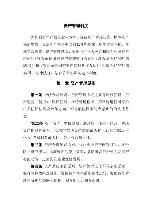 投资公司部门职责---资产管理部