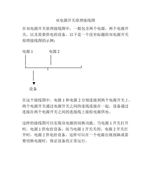 双电源开关原理接线图