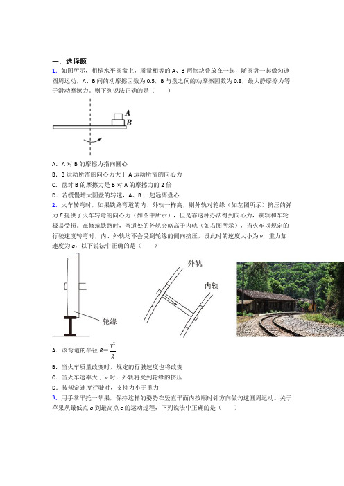 (好题)高中物理必修二第六章《圆周运动》测试卷(答案解析)(4)