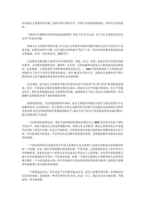 当今中国应该延长义务教育的年限