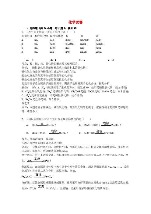 福建省惠安一中、养正中学、安溪一中高三化学上学期期中联考试题(含解析)