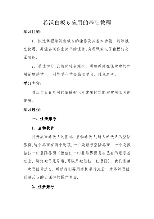 希沃培训教材【精选文档】