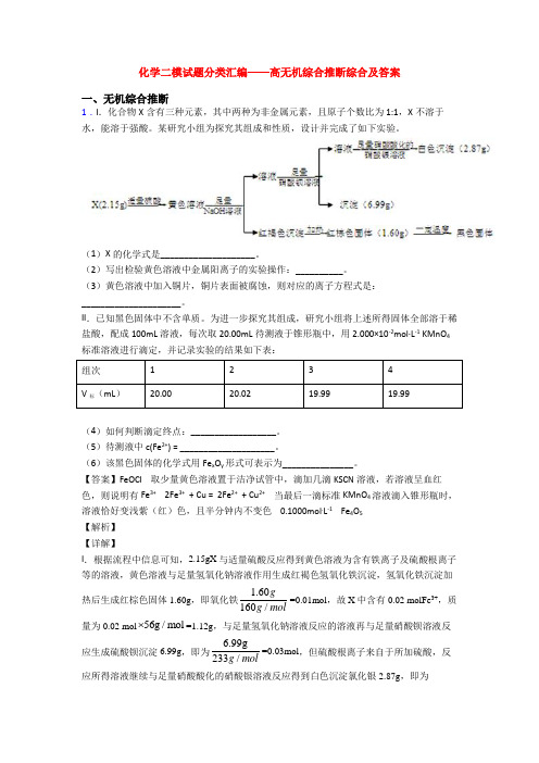 化学二模试题分类汇编——高无机综合推断综合及答案