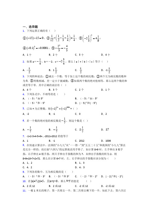 (常考题)人教版初中数学七年级数学上册第一单元《有理数》检测题(包含答案解析)(3)