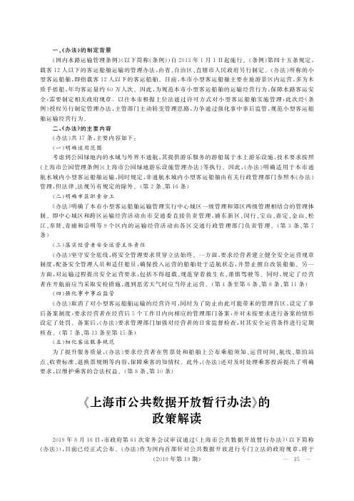 《上海市公共数据开放暂行办法》的政策解读