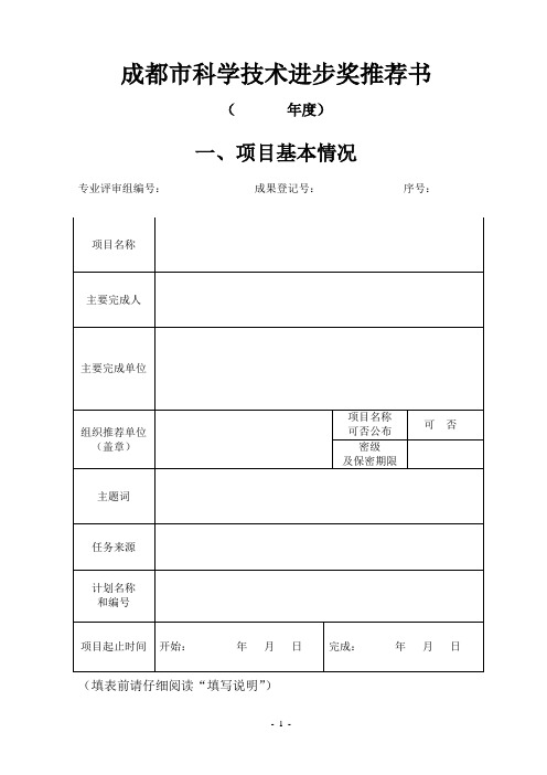 成都市科学技术进步奖推荐书