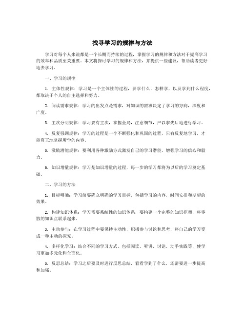 找寻学习的规律与方法