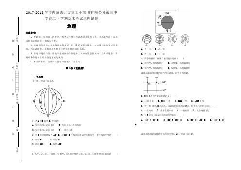 【100所名校】2017-2018学年内蒙古北方重工业集团有限公司第三中学高二下学期期末考试地理试题(解析版)