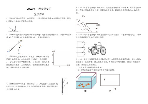 中考物理专题复习光学作图