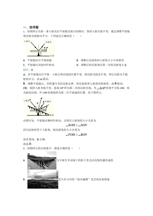 【单元练】(必考题)初中八年级物理上册第四章《光现象》知识点总结(答案解析)