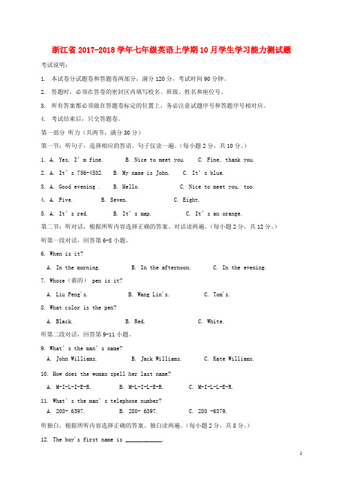 浙江省2017-2018学年七年级英语上学期