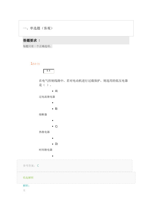 《机械设备电气控制》第1阶段在线作业