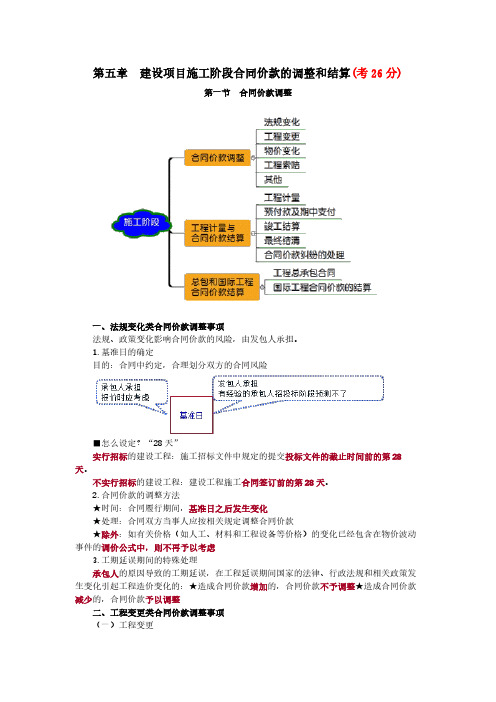 一级造价工程考试《计价》知识考点汇总(第五章节)