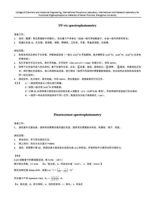 紫外-荧光-荧光量子效率测量方法