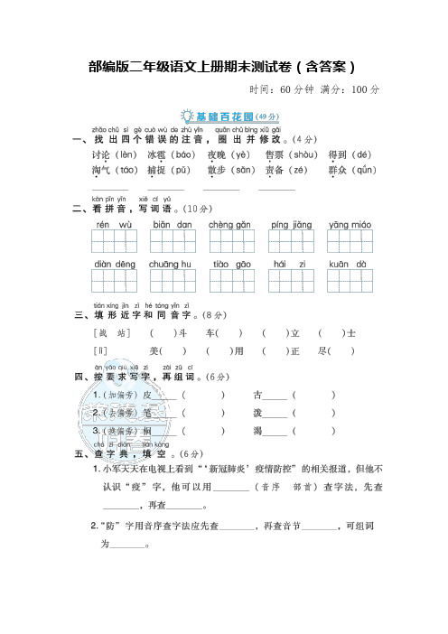 部编版二年级语文上册期末测试卷(含答案)