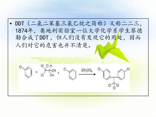 诺贝尔奖小故事_PPT课件