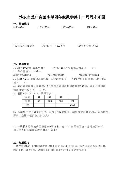 第12周实小四年级下册周末乐园