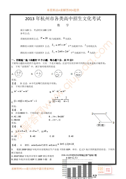 【VIP专享】2013杭州中考数学试题(含答案)