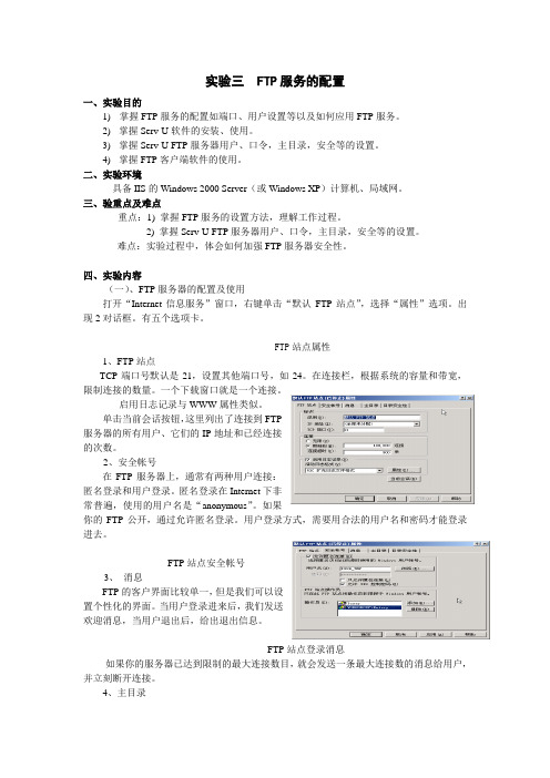 实验三  FTP服务的配置