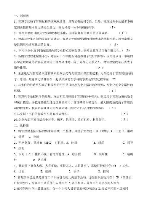 管理学习题集(含答案)