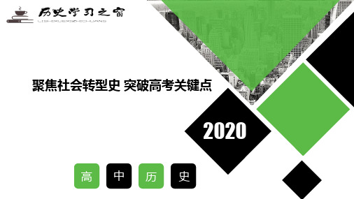 17-18世纪欧美社会的转型