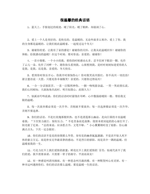 很温馨的经典话语