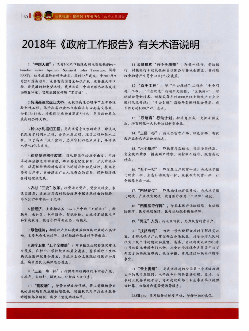 2018年《政府工作报告》有关术语说明