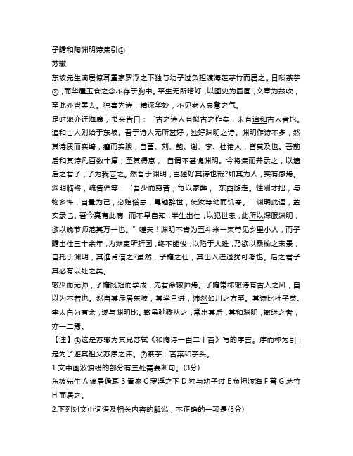 高二语文下学期末联考文言文阅读试题及参考答案