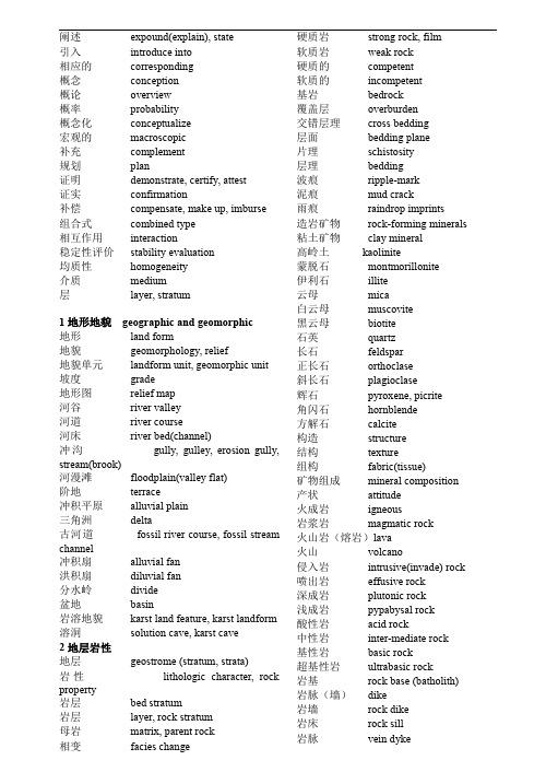 地质学常用中英文词汇对照表(按章节)