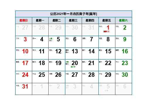 2021年日历表农历打印版